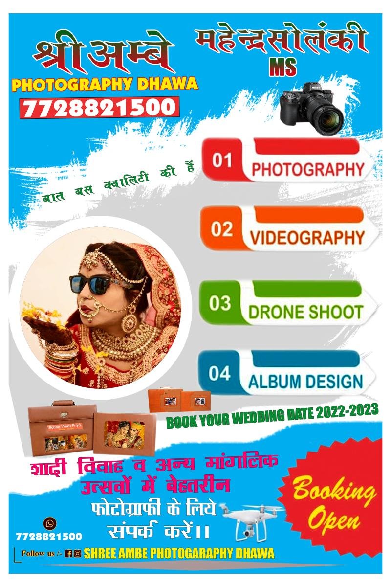 Shree Ambe Photography Jodhpur 