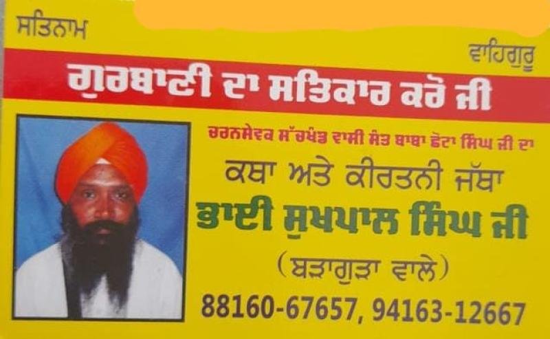Bhai Sukhpal Singh Ji Bara Gudha Wale